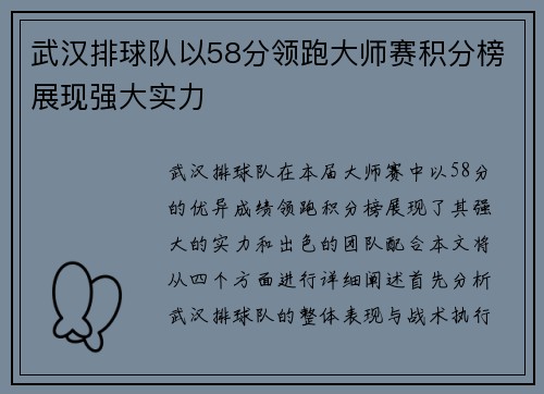 武汉排球队以58分领跑大师赛积分榜展现强大实力