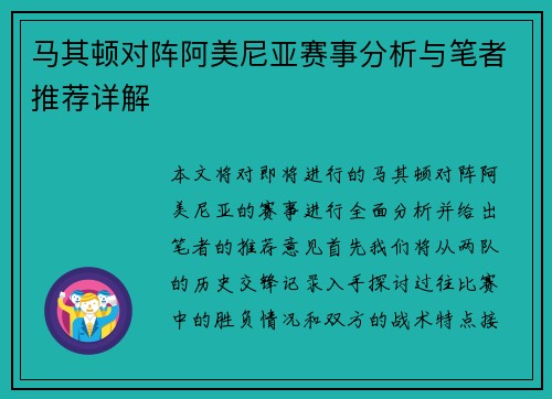 马其顿对阵阿美尼亚赛事分析与笔者推荐详解