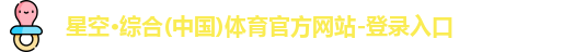 星空·综合体育